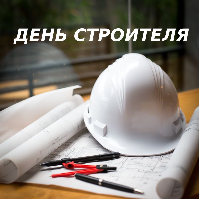 Фундамент для счастливого будущего!