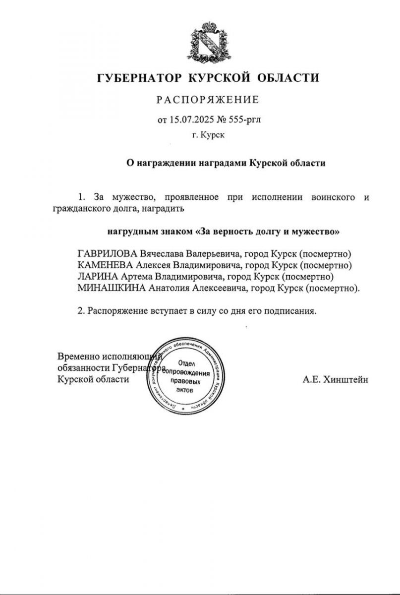 Хинштейн посмертно наградил четырех курян, погибших на пляже от удара БПЛА