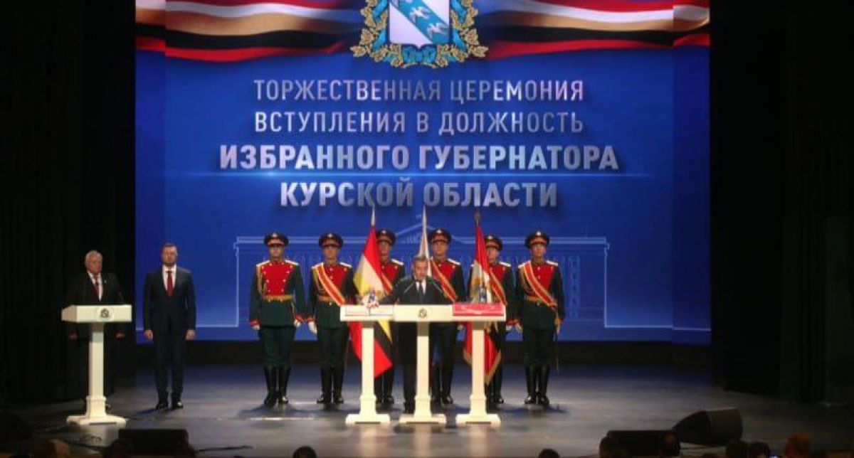 Александр Хинштейн официально стал главой Курской области