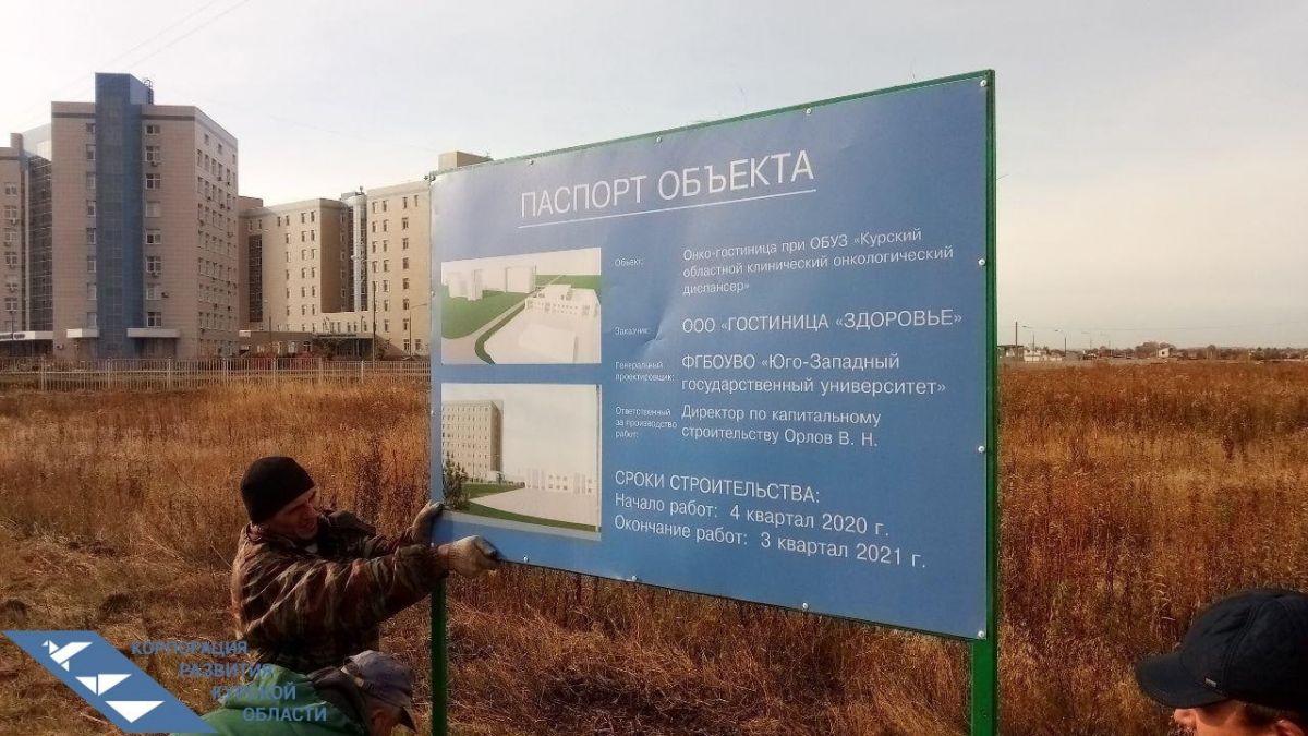 Васильев: как в Курске бюджетные деньги на гостиницу для онкопациентов «испарились» после двойной оплаты проекта