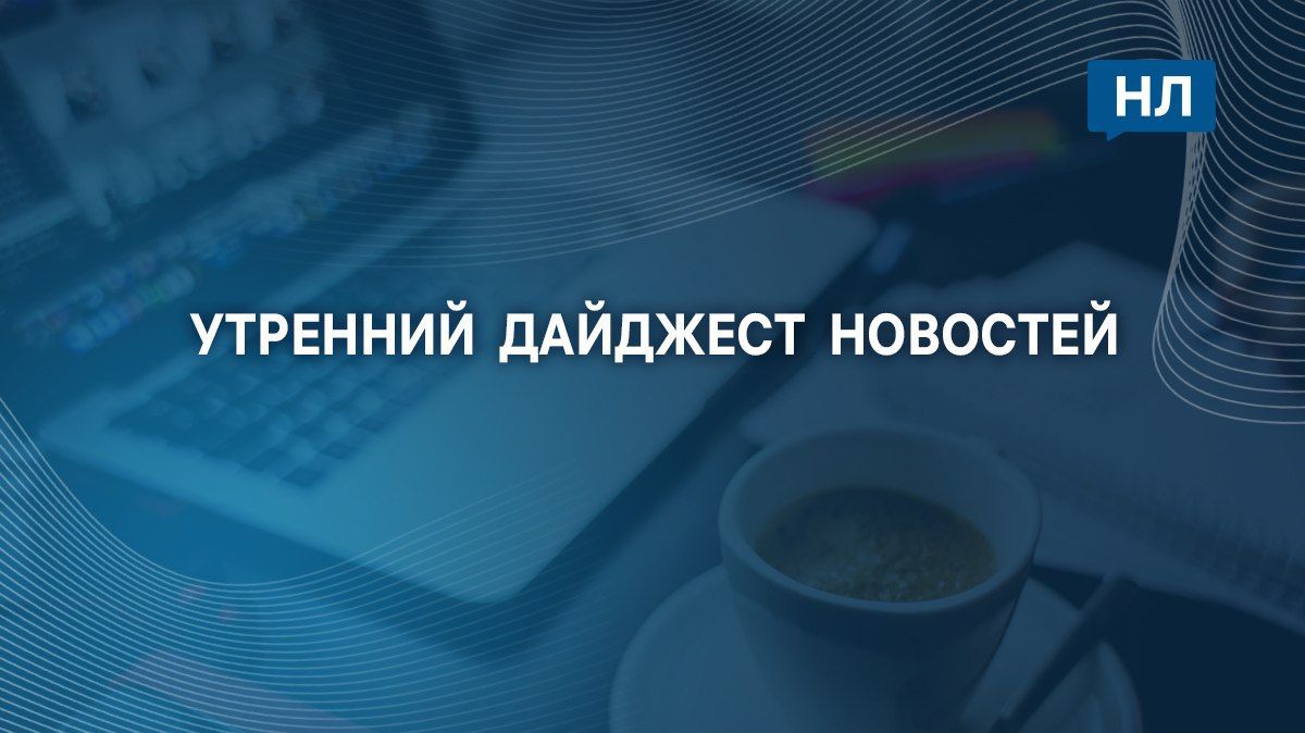 Утренний дайджест: появление министров, списание долгов участникам СВО, мясной и молочный фальсификат на прилавках