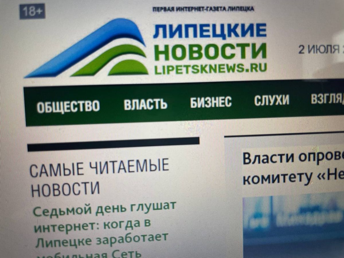 Старейший сайт «Липецкие новости» сменил учредителя