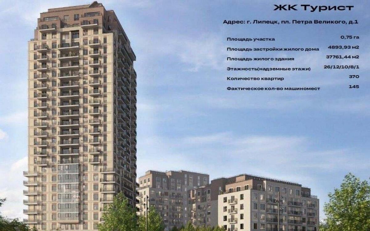 Строительство скандальной 26-этажки в центре Липецка: ЖК «Турист» снова в суде