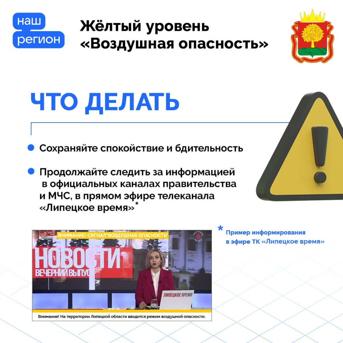 На территории Липецкой области объявлена ракетная опасность