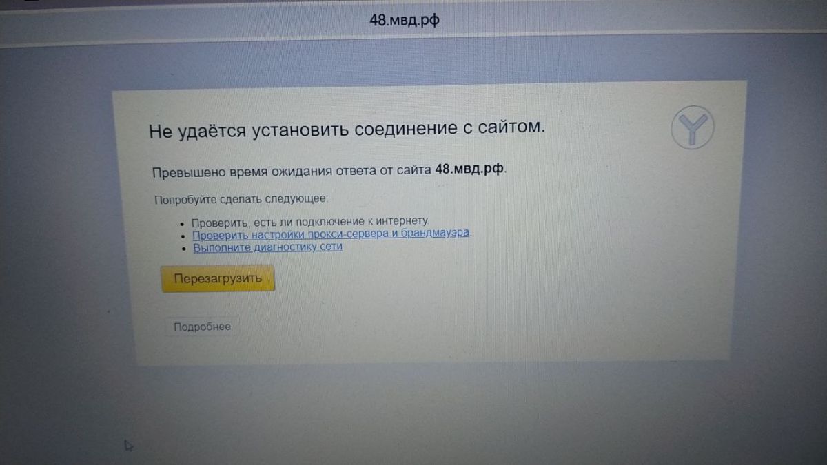 Сайты региональных МВД не работают уже несколько часов – Липецкого УМВД тоже Сайты региональных МВД не работают уже несколько часов – Липецкого УМВД тоже
