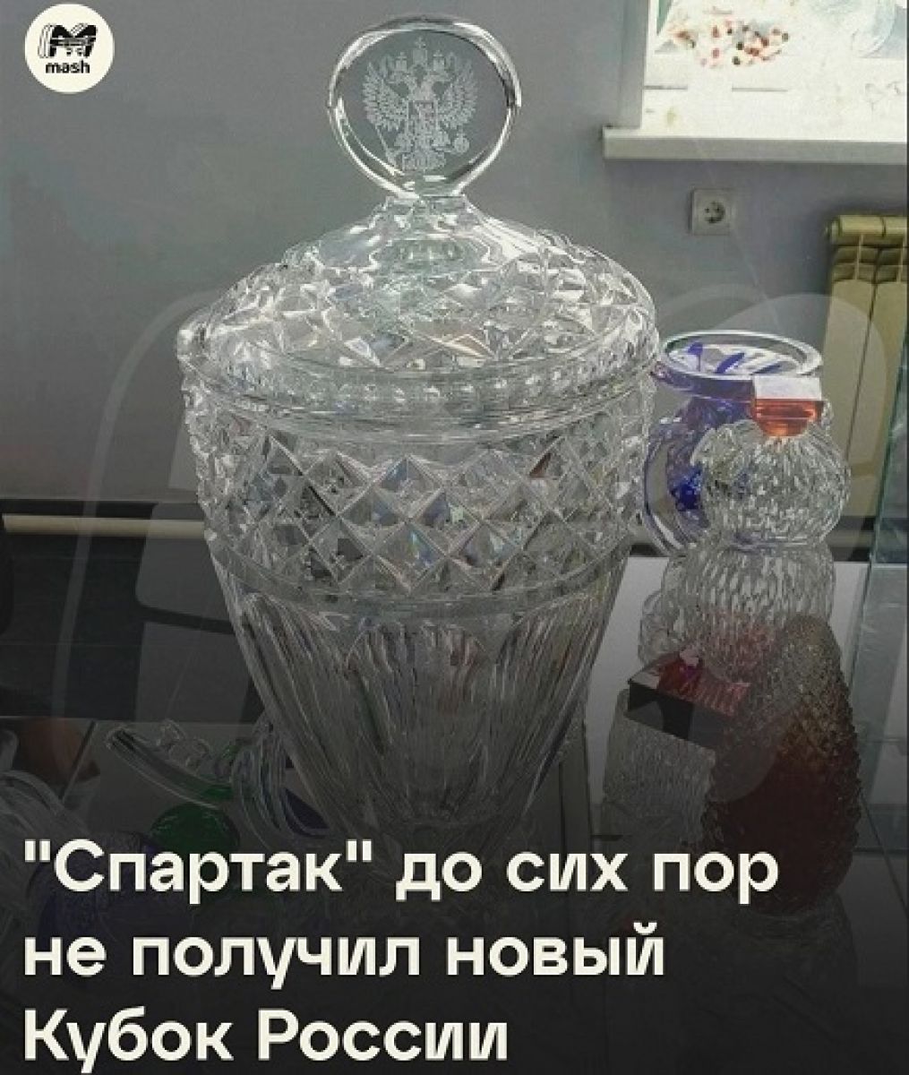Московский «Спартак» пока не получил Кубок из Гусь-Хрустального