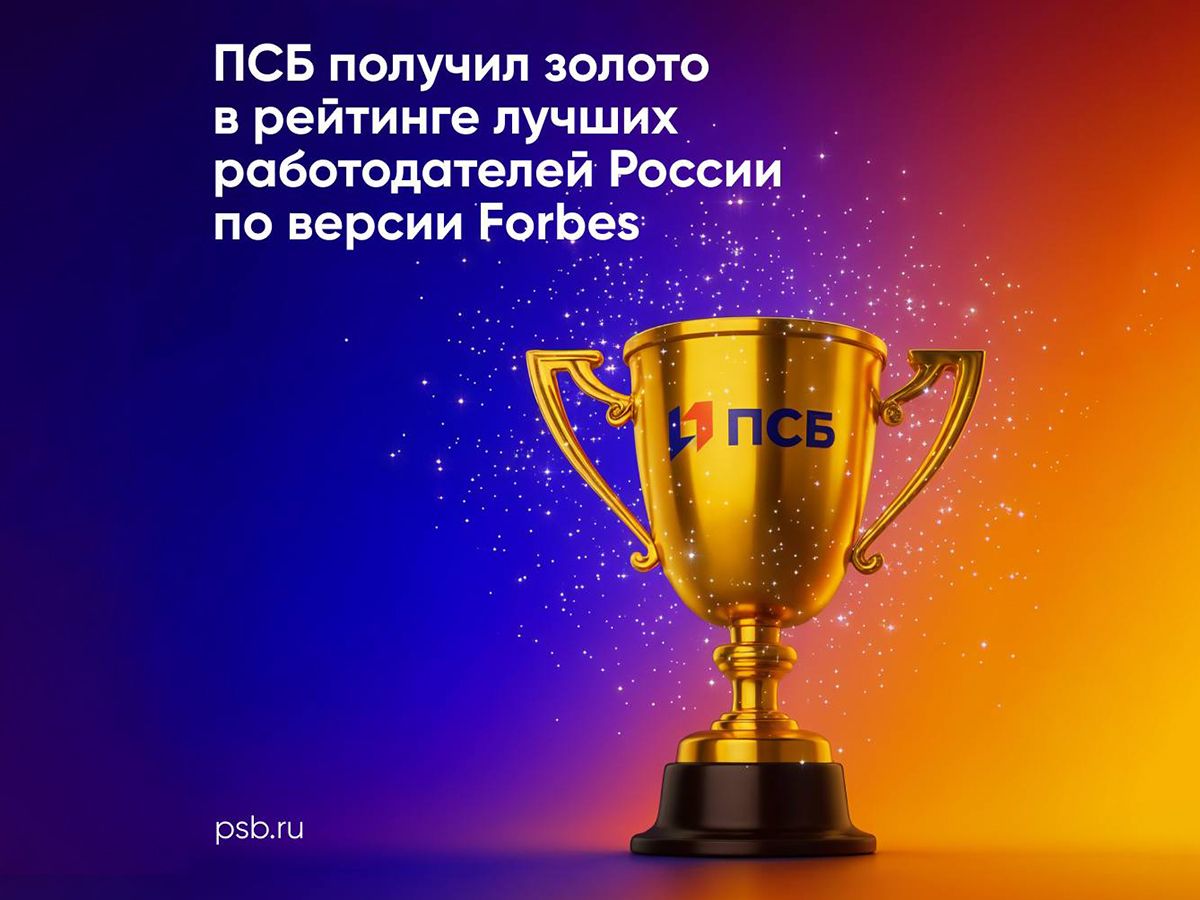 пресс-служба ПАО «Банк ПСБ»